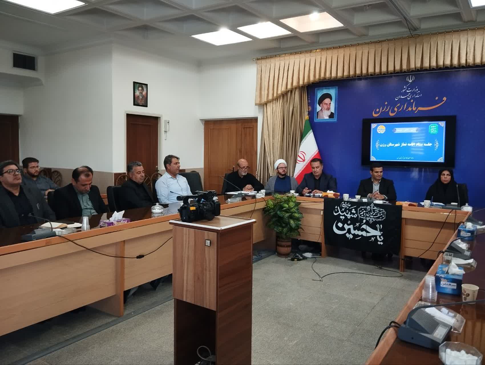 نشست شورای اقامه نماز و سیاستگذاری مهدویت شهرستان رزن