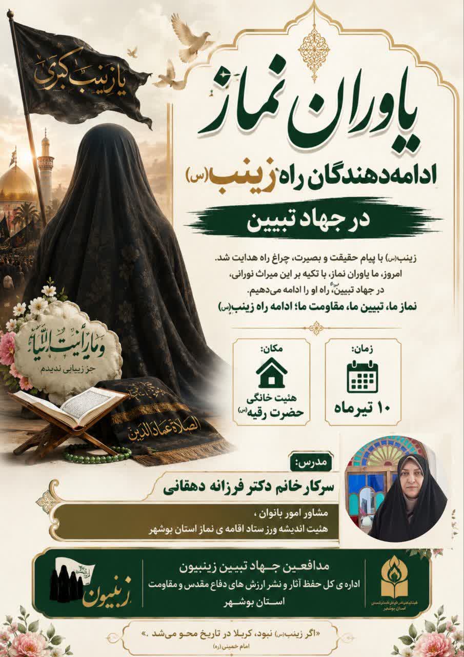 نشست یاوران نماز