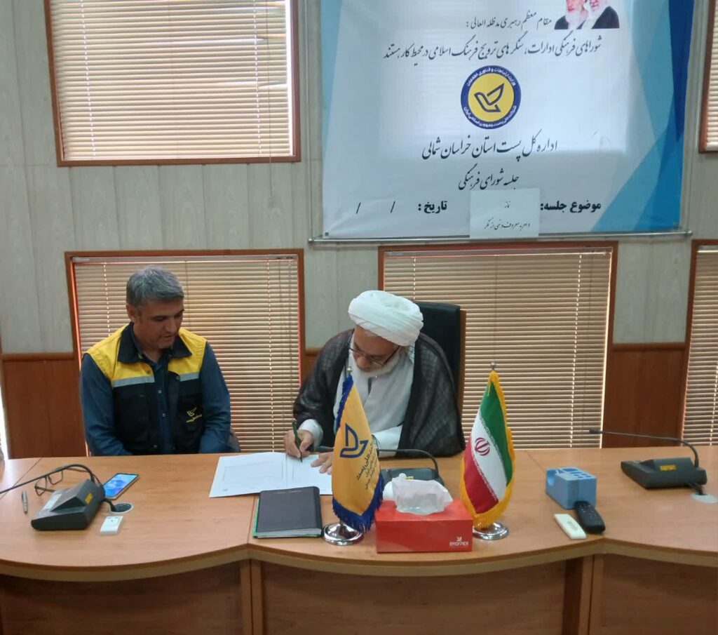 شورای اقامه نماز اداره کل پست خراسان شمالی