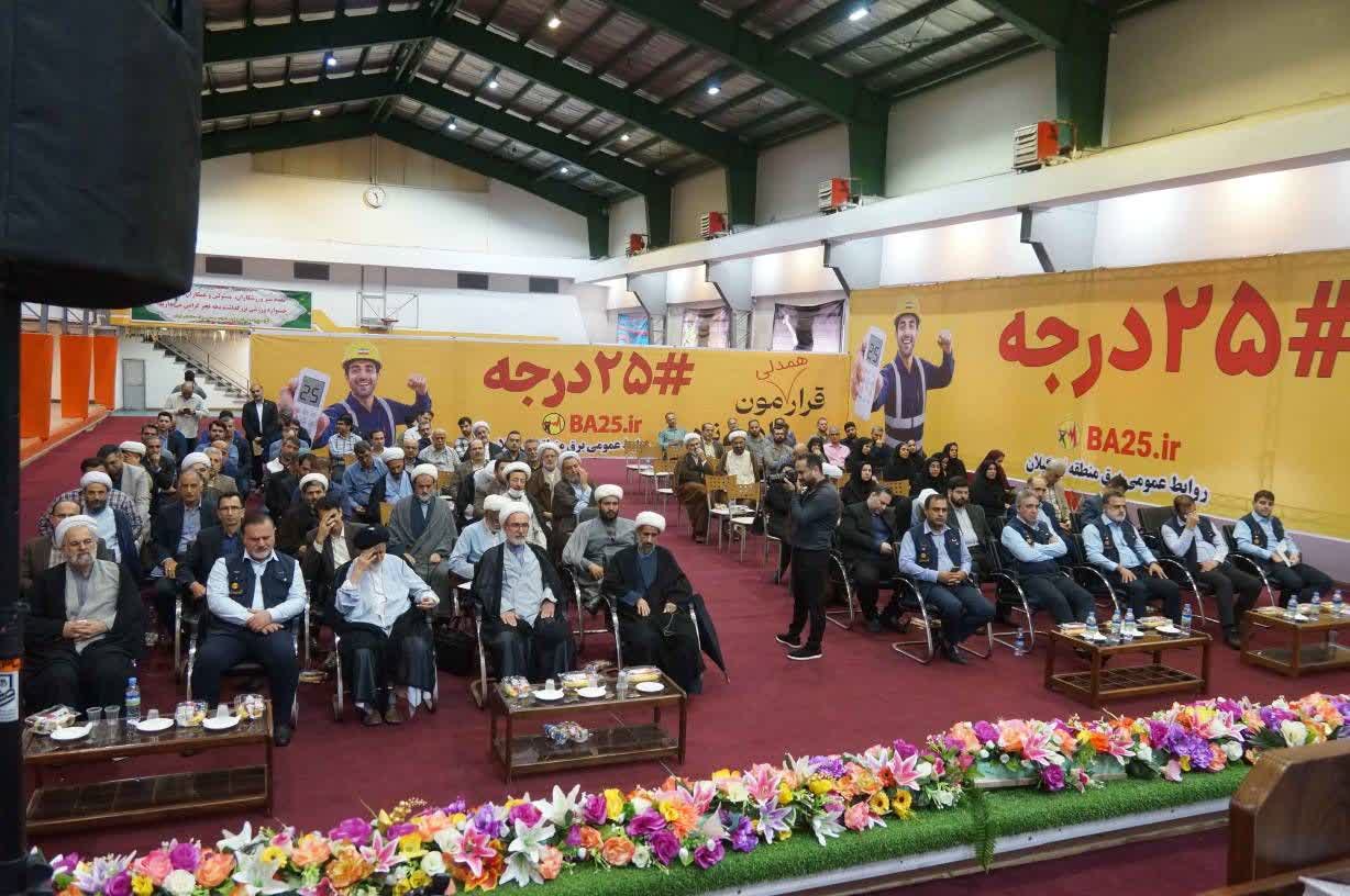 نماز و مدیریت مصرف انرزی گیلان