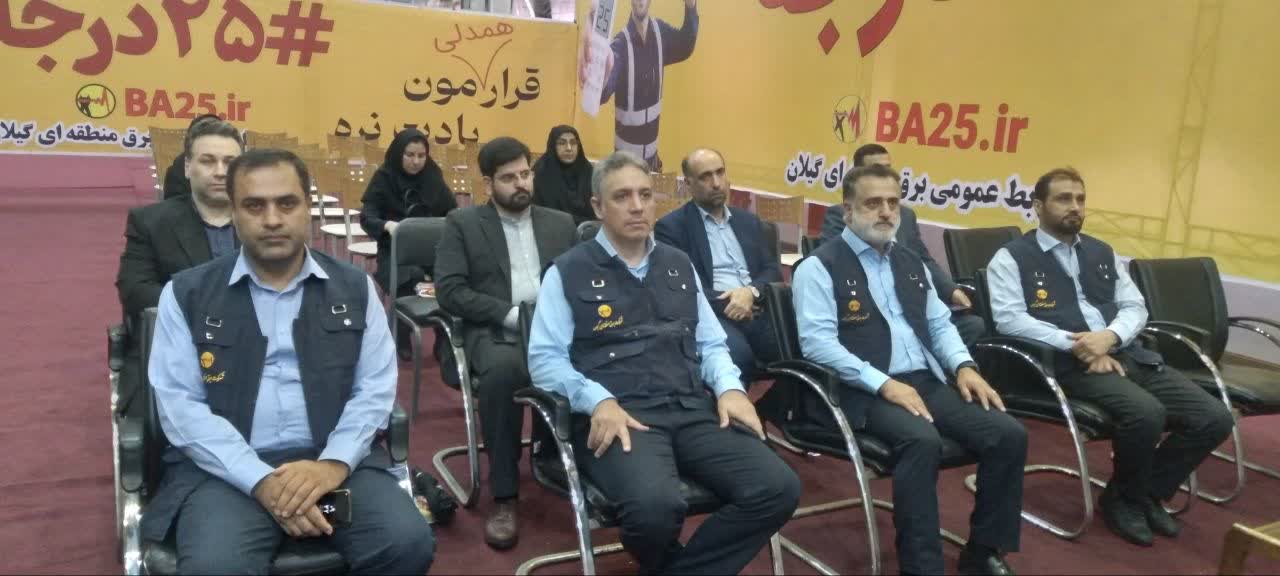 نماز و مدیریت مصرف انرزی گیلان