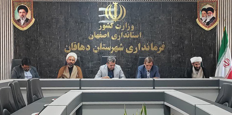 جلسه شورای اقامه نماز شهرستان دهاقان