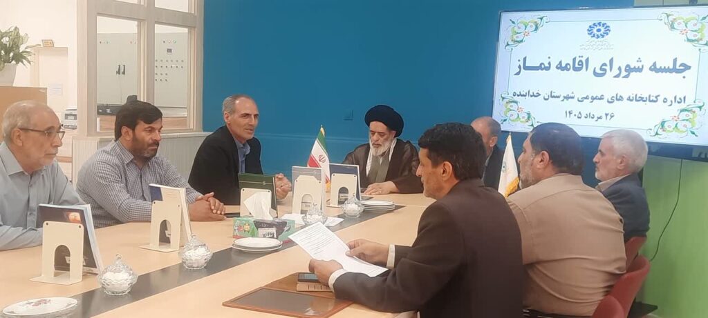 شورای اقامه نماز اداره کل کتابخانه های عمومی امام علی(ع) قیدار برگزار شد