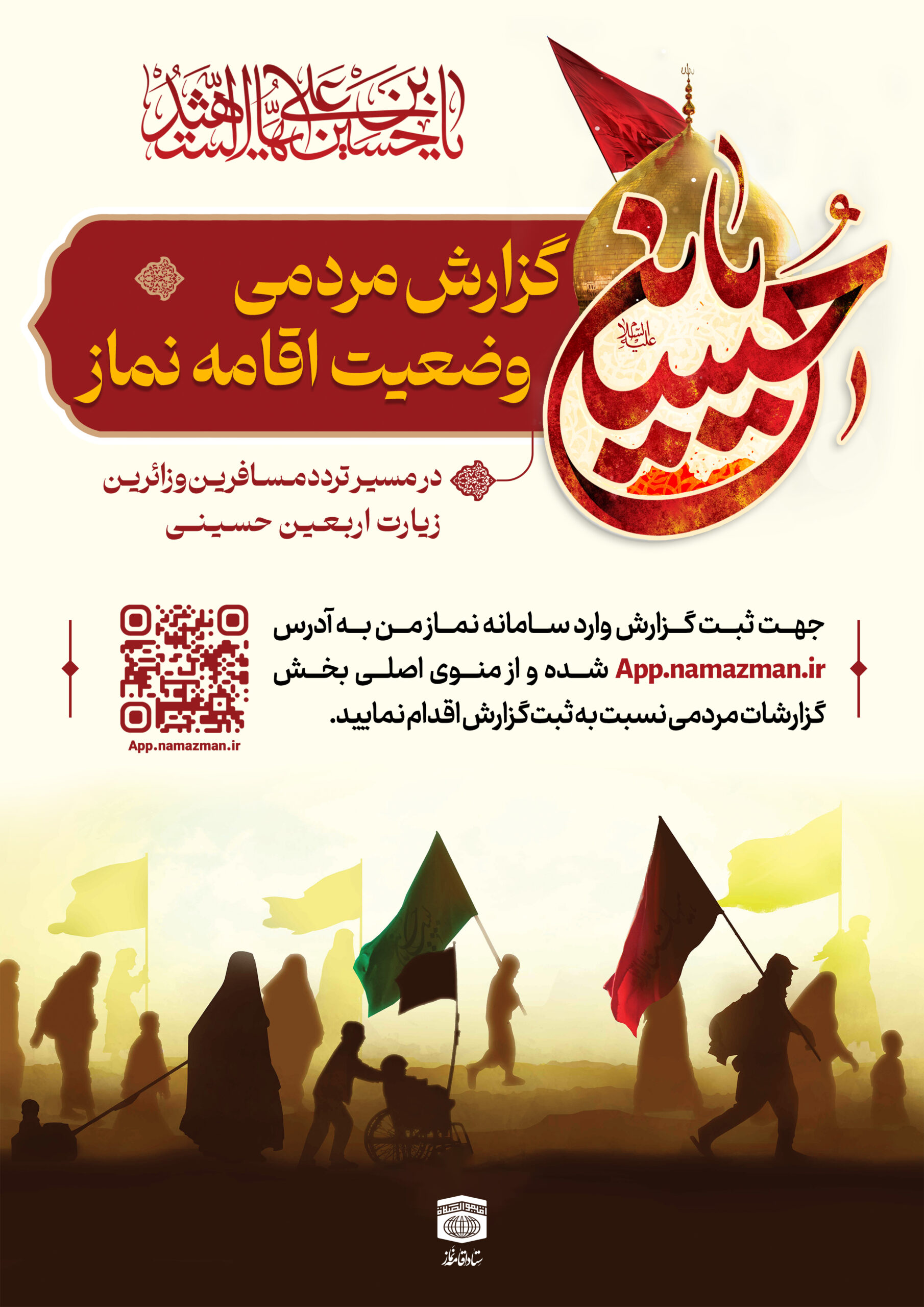 تشدید نظارت بر اماکن خدمات رفاهی بینراهی قم در ایام اربعین