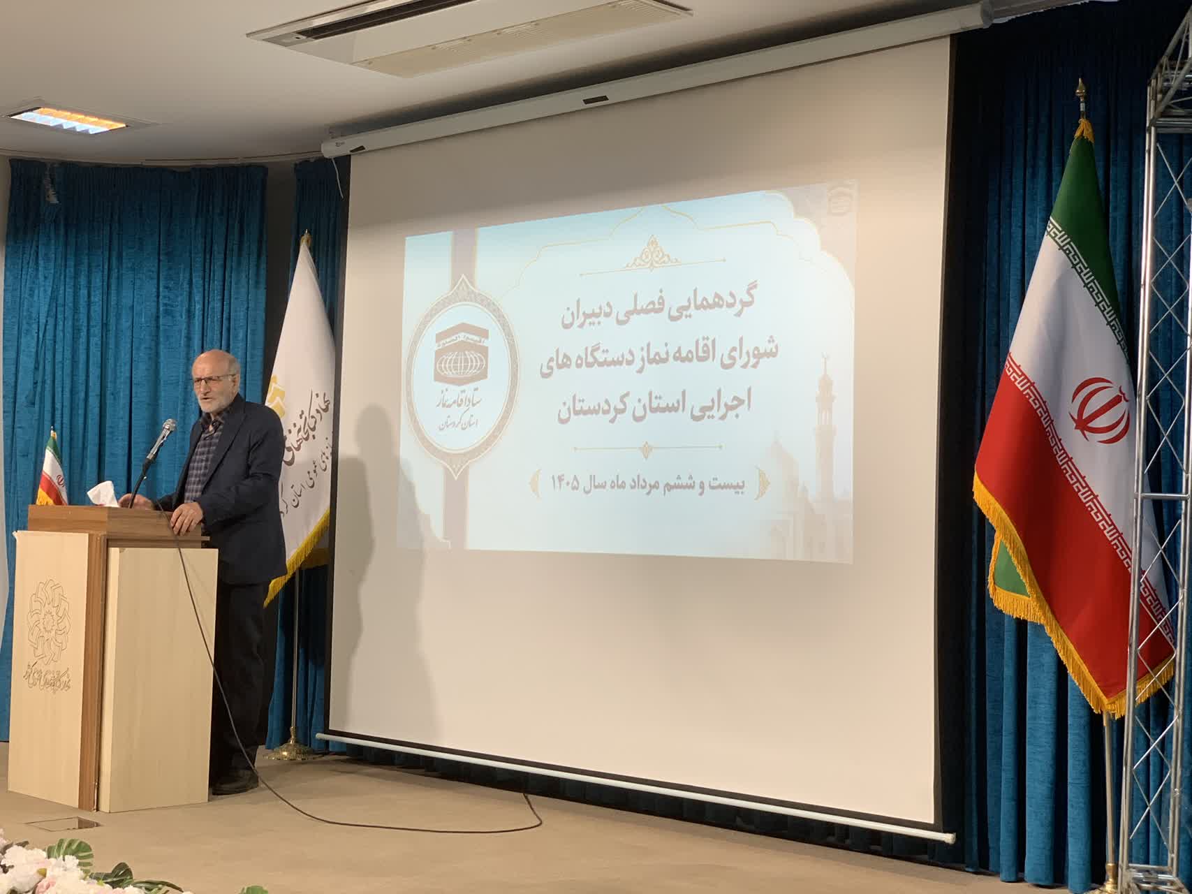 گردهمایی فصلی دبیران شورای اقامه نماز دستگاه‌های اجرایی کردستان برگزار شد
