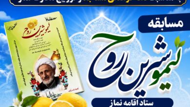 مسابقه کتابخوانی «میوه شیرین روح» در چهارمحال و بختیاری برگزار میشود