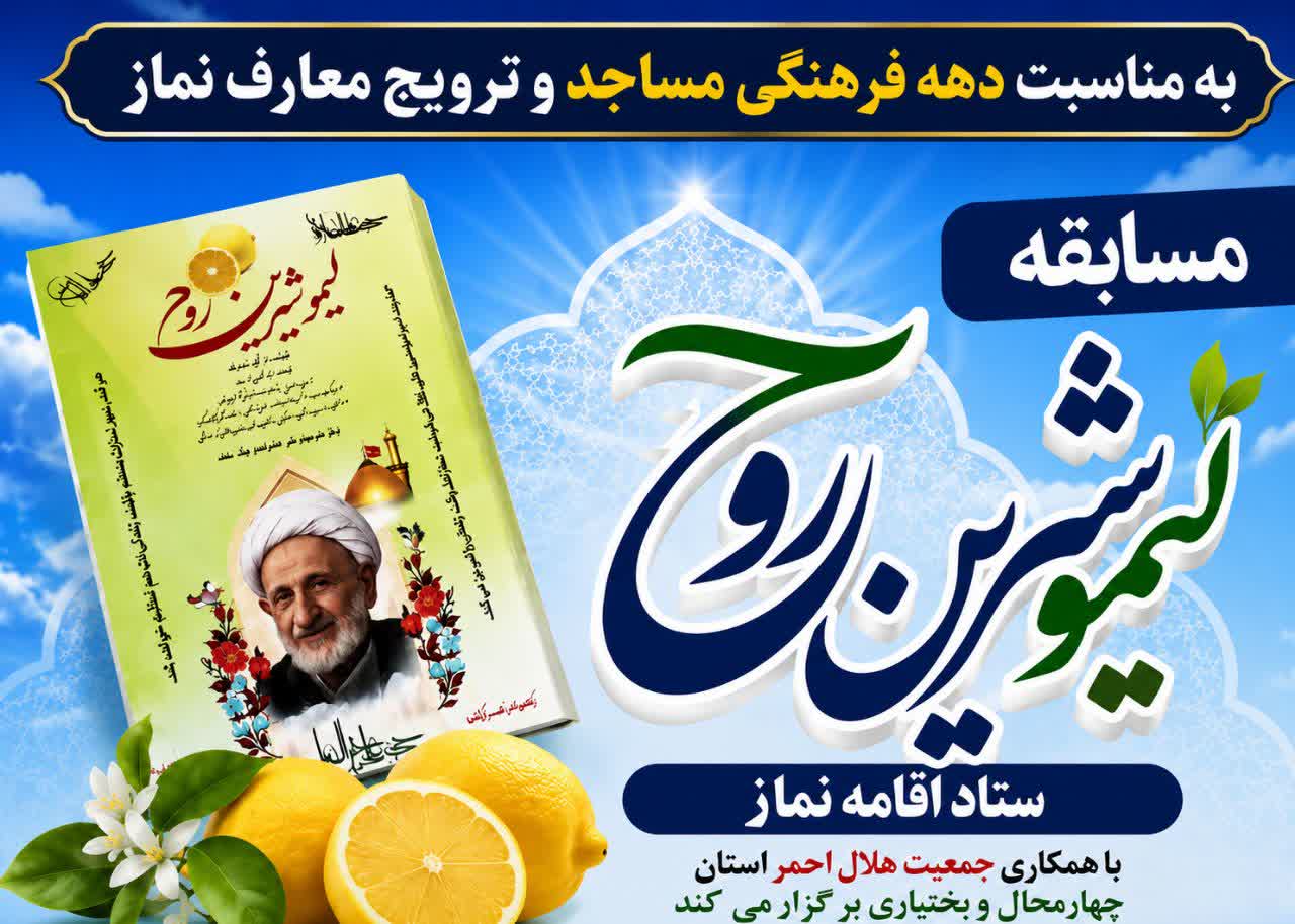 مسابقه کتابخوانی «میوه شیرین روح» در چهارمحال و بختیاری برگزار می‌شود