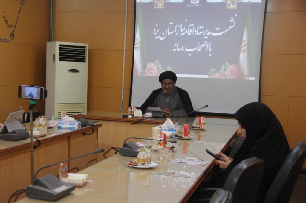 نشست خبری مدیر ستاد اقامه نماز استان یزد با اصحاب رسانه به مناسبت دهه فرهنگی مساجد و ترویج معارف نماز