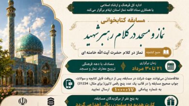 مسابقه کتابخوانی نماز در کلام رهبر شهید