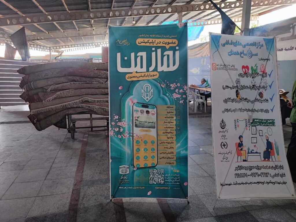 برپایی نمایشگاه عکس و پوستر نماز در مصلی نماز جمعه همدان