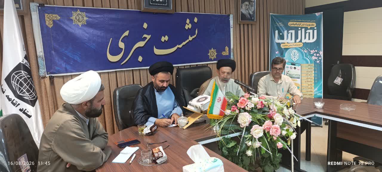 جلسه نشست خبری ستاد اقامه نماز استان همدان
