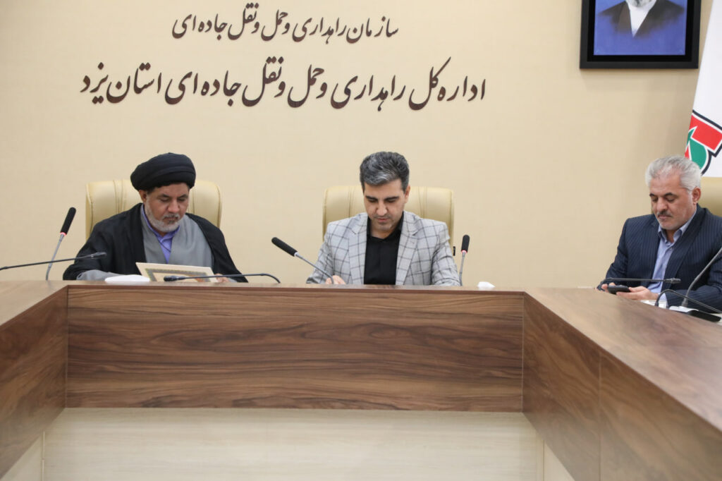 تفاهمنامه همکاری ادارهکل راهداری و حملونقل جادهای استان یزد و ستاد اقامه نماز استان به امضا رسید