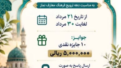 مسابقه کتابخوانی ستاد اقامه نماز استان همدان