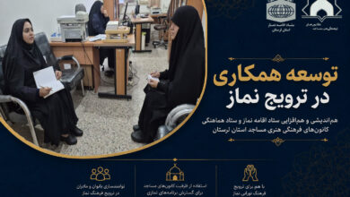 نشست هماندیشی ستاد اقامه نماز و کانونهای فرهنگی هنری مساجد لرستان با محوریت ترویج فرهنگ نماز