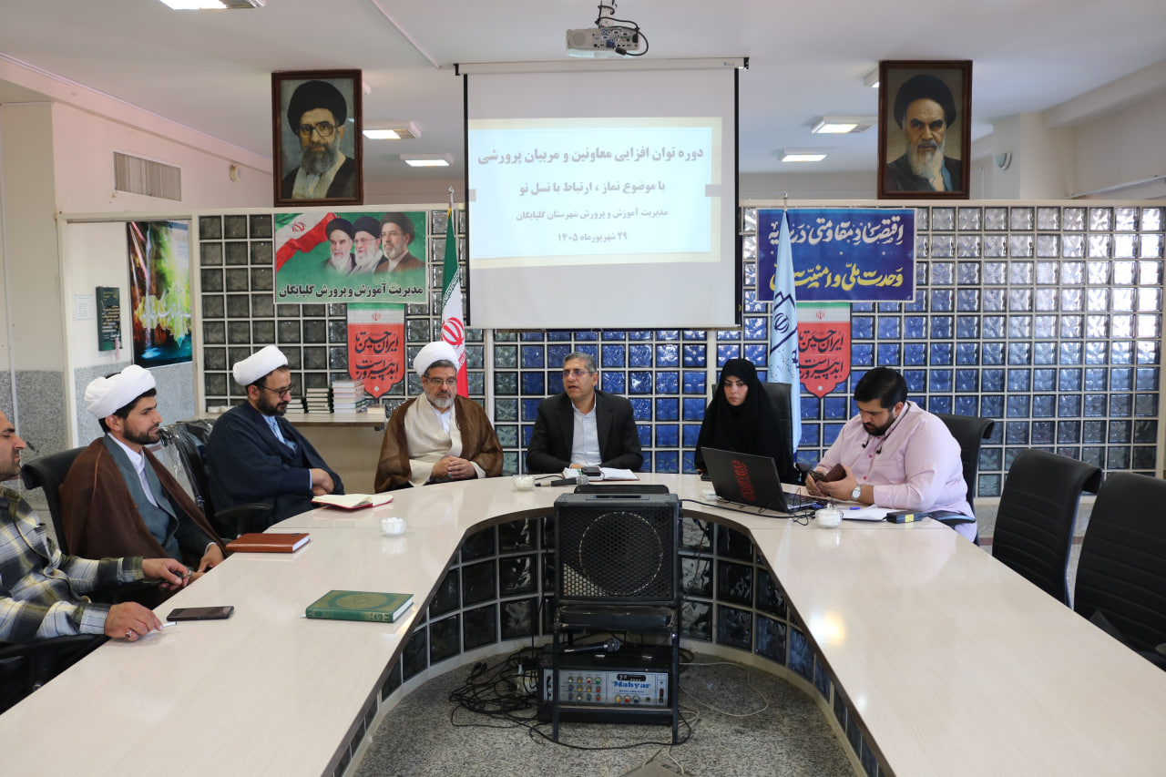 نشست همفکری معاونان پرورشی مدارس گلپایگان اصفهان