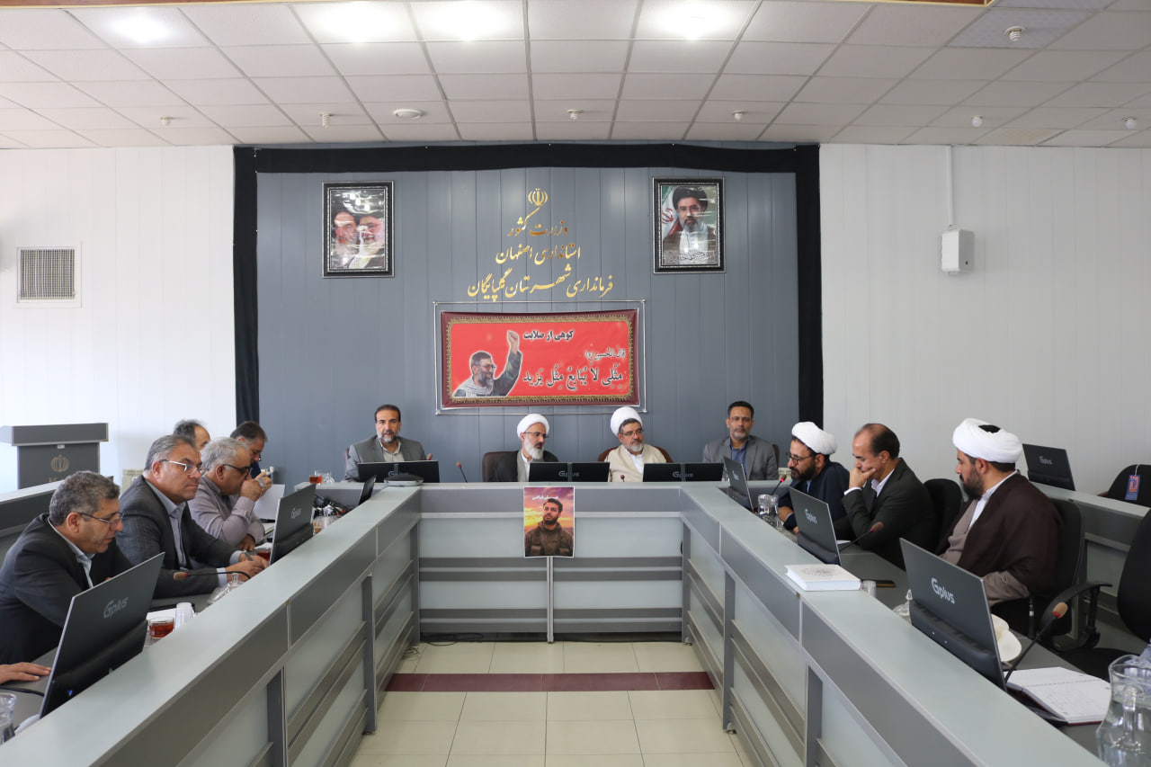جلسهشورای اقامه نماز شهرستان گلپایگان اصفهان