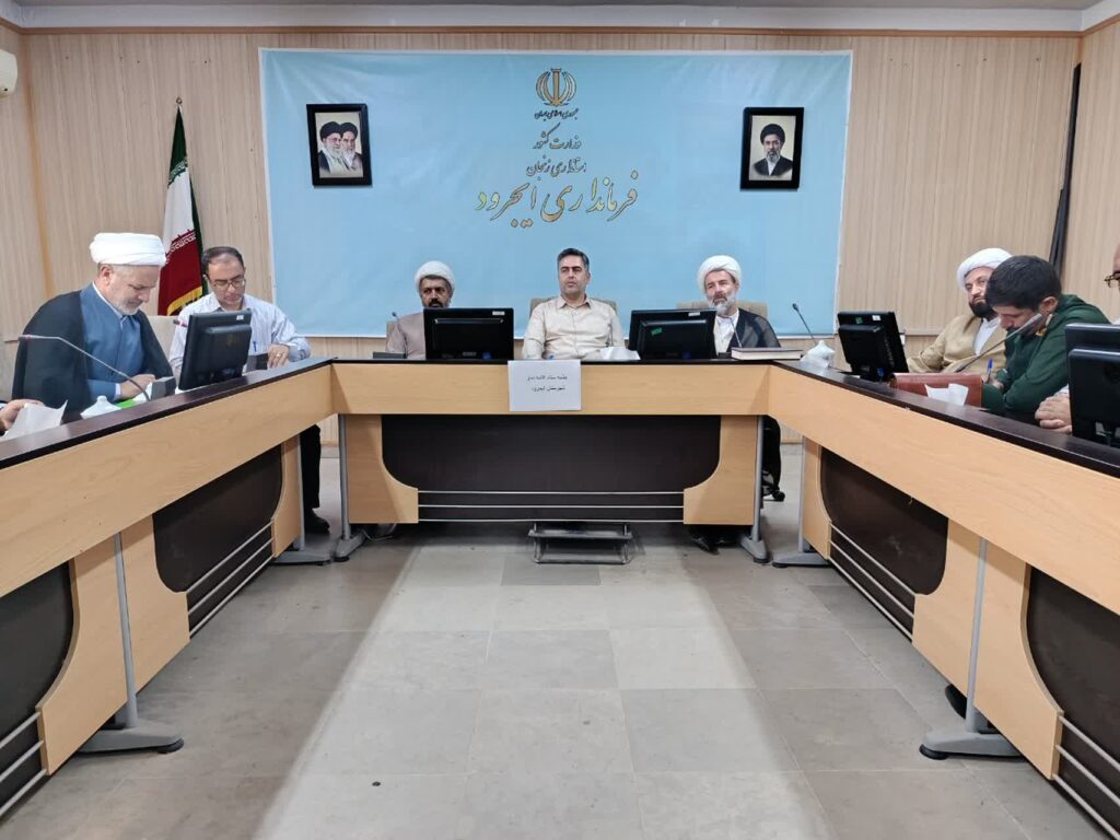 جلسه شورای اقامه نماز شهرستان ایجرود برگزار شد