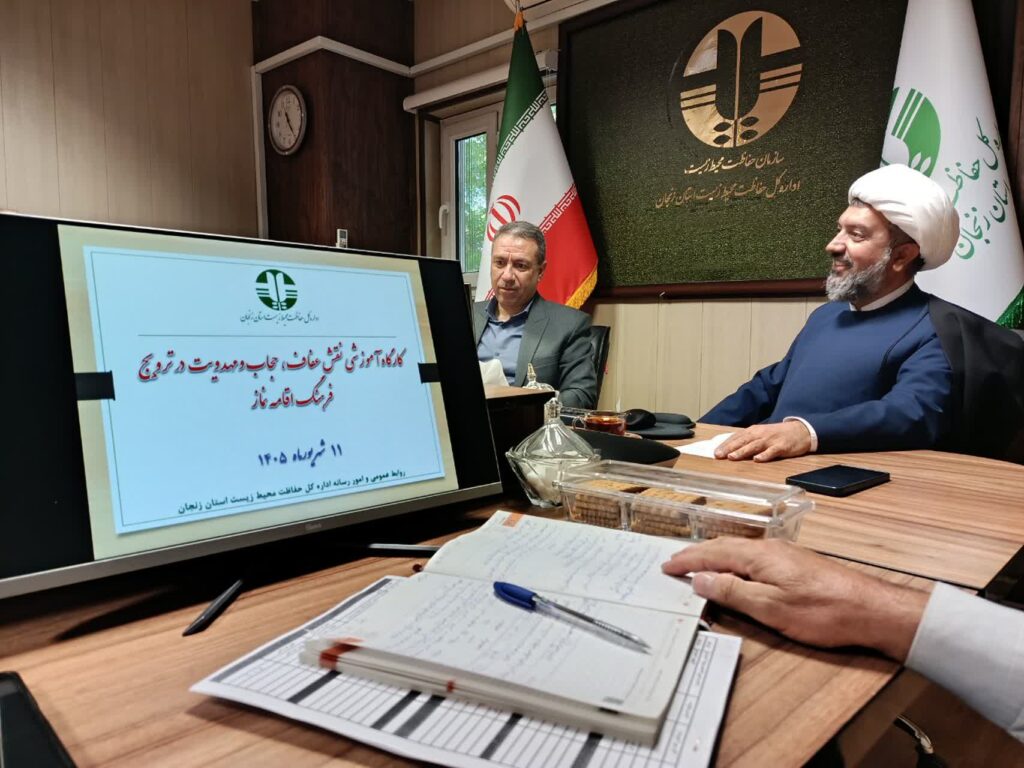 جلسه شورای اقامه نماز اداره کل محیط زیست استان زنجان برگزار شد