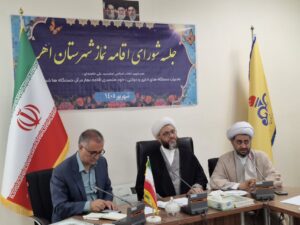 سومین جلسه شورای اقامه نماز شهرستان اهر