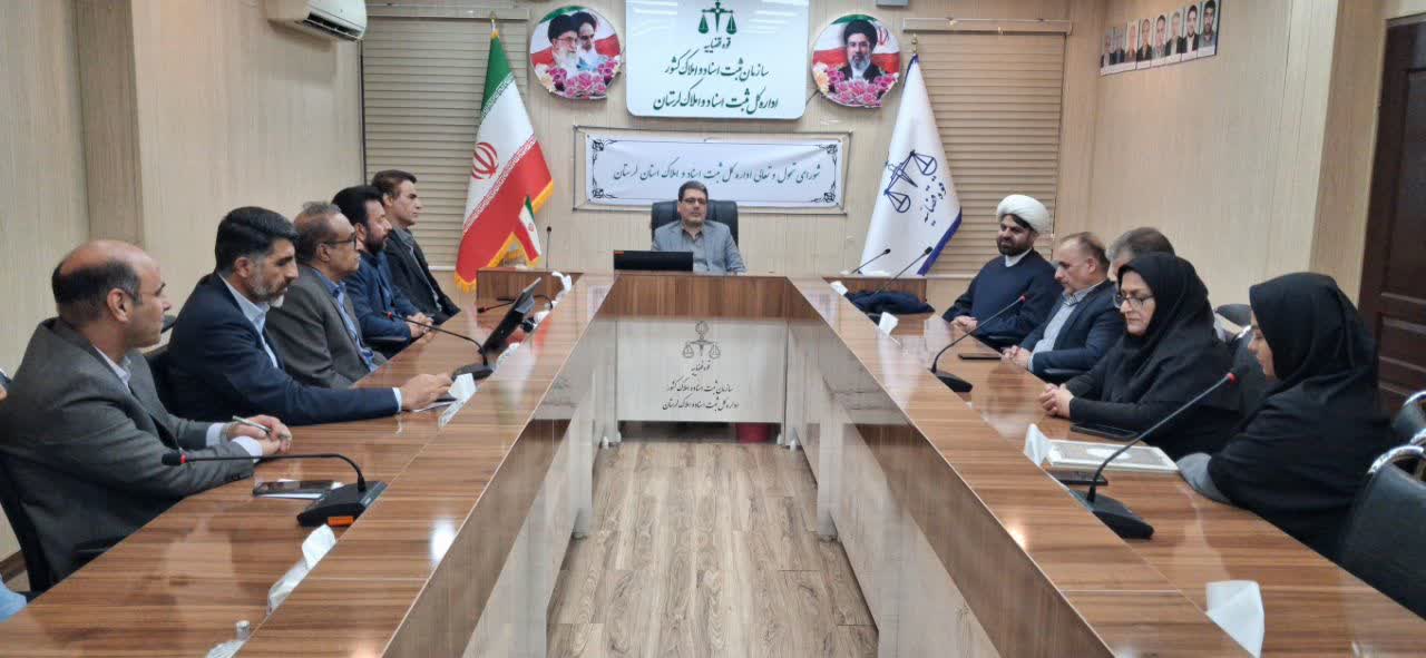 نشست شورای اقامه نماز اداره کل ثبت اسناد و املاک استان لرستان با حضور مدیرکل و امام جماعت دستگاه