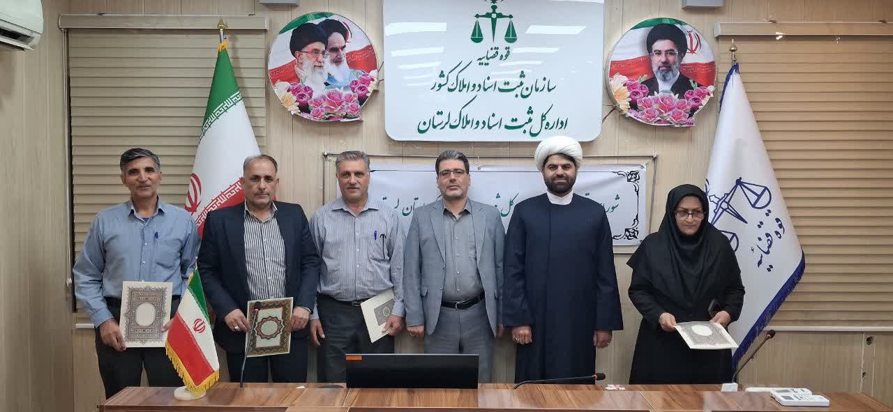 نشست شورای اقامه نماز اداره کل ثبت اسناد و املاک استان لرستان با حضور مدیرکل و امام جماعت دستگاه