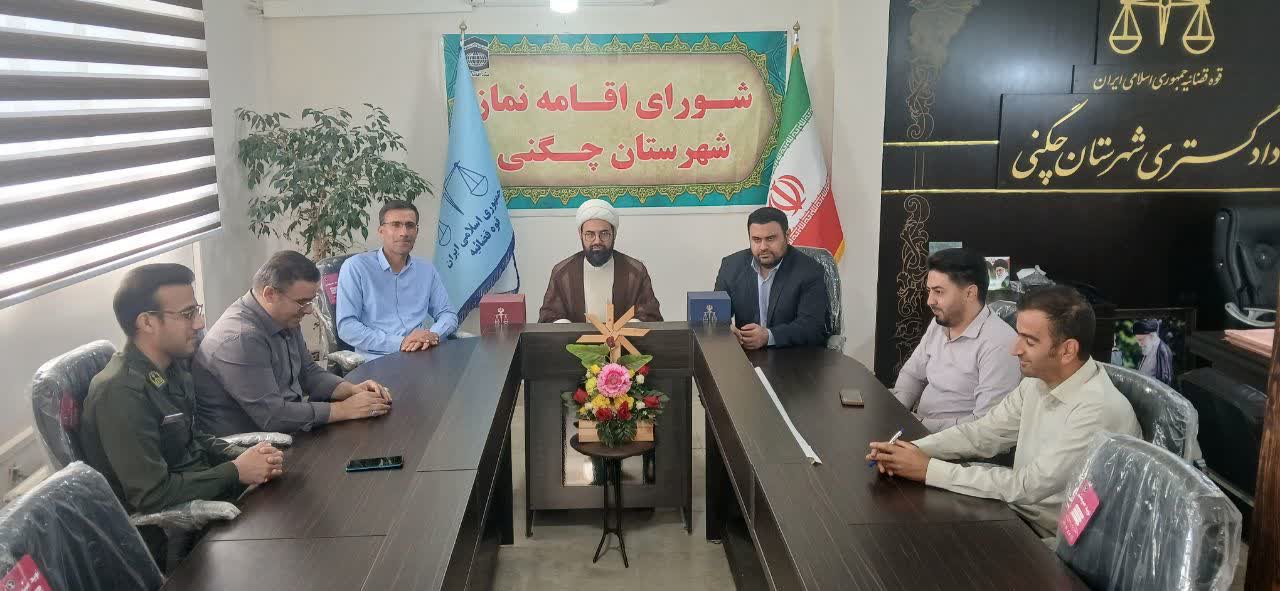 برگزاری جلسه شورای اقامه نماز در دادگستری شهرستان چگنی