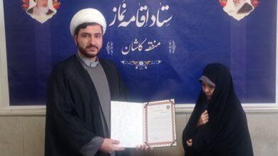 معارفه مشاور امور بانوان و خانواده ستاد اقامه نماز منطقه کاشان