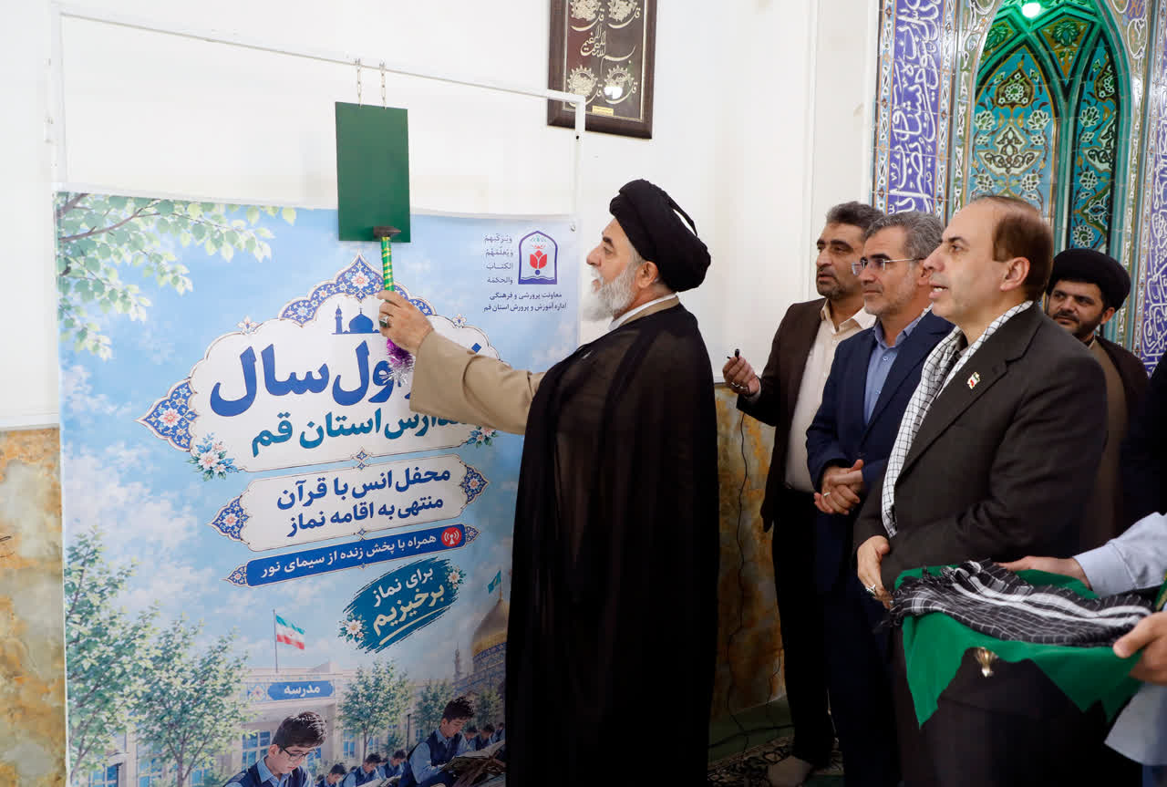 زنگ نماز در مدارس قم همزمان با آغاز سال تحصیلی طنینانداز شد