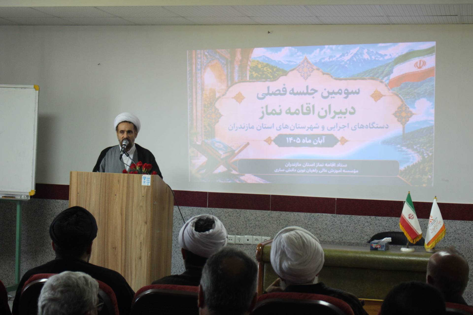 سومین جلسه فصلی دبیران اقامه نماز دستگاههای اجرایی و شهرستانهای مازندران برگزار شد