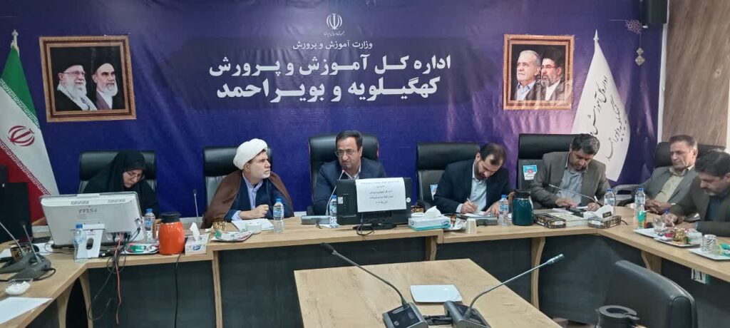 جلسه شورای توسعه وترویج فرهنگ نماز آموزش و پرورش استان کهگیلویه وبویر احمد برگزار شد