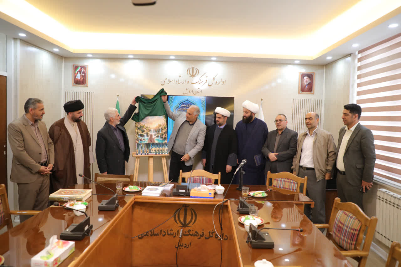 رونمایی از کتاب نماز در اردبیل