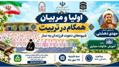 برگزاری وبینار کشوری آموزش خانواده «شیوههای دعوت فرزندان به نماز» در تبریز