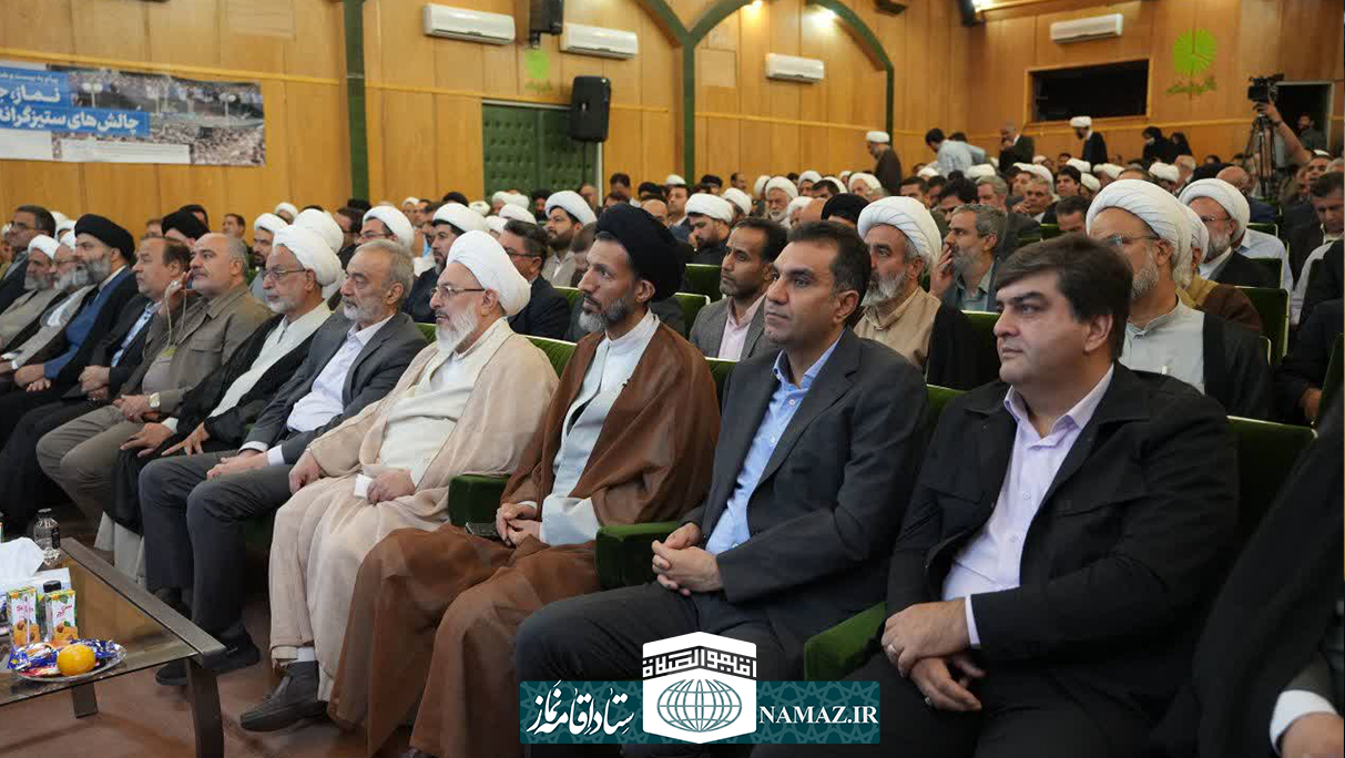 یازدهمین اجلاس استانی نماز یزد برگزار شد