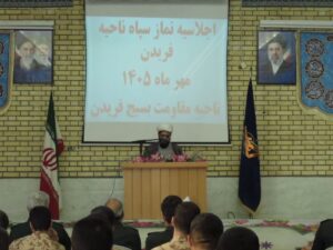 اجلاس نماز ناحیه مقاومت بسیج شهرستان فریدن اصفهان