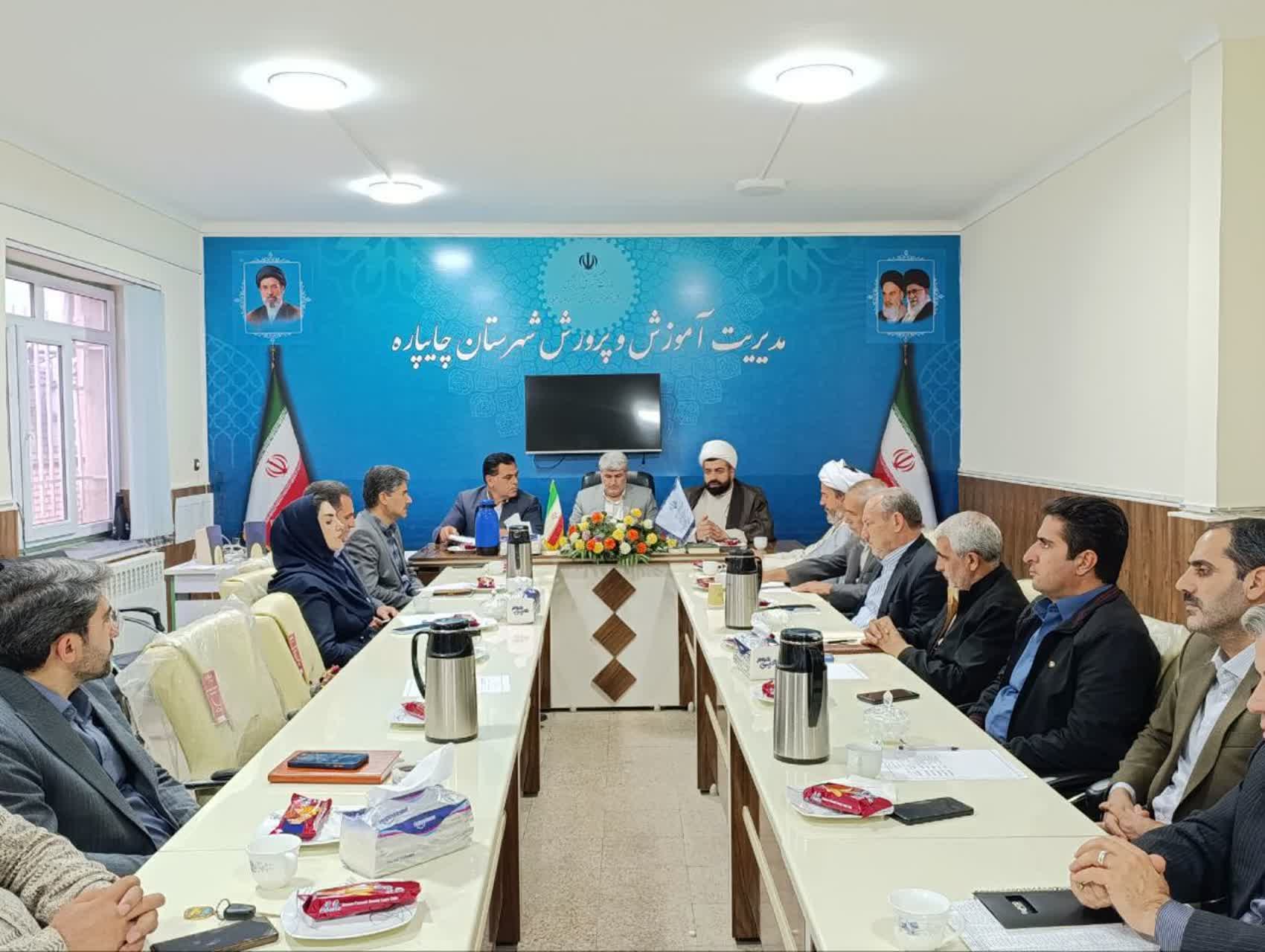 جلسه شورای اقامه نماز آموزش و پرورش شهرستان چایپاره آذربایجان غربی برگزار شد