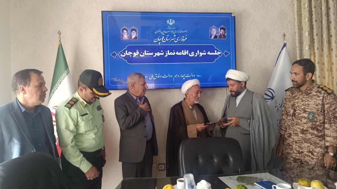 شورای اقامه نماز شهرستان قوچان برگزار شد